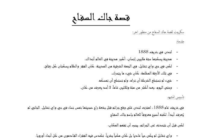 write professional arabic articles and video scripts